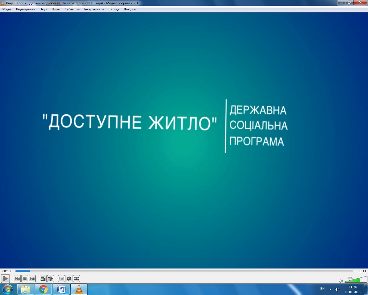 Заставка на відео з РЄ про ВПО