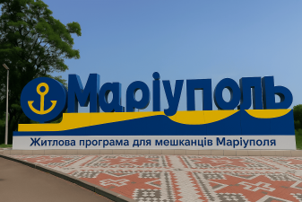 Майже 1050 маріупольців зможуть придбати житло через участь у новій програмі пільгової іпотеки