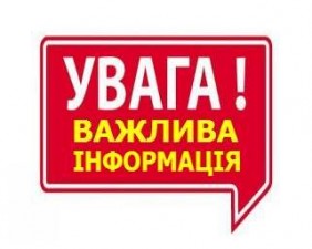 УВАГА! Інформація щодо реалізації програми 